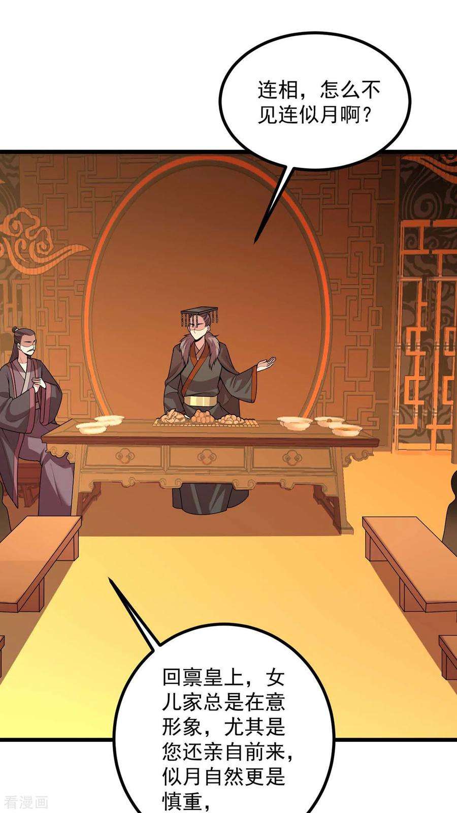 一品嫡女253话 沉鱼落雁