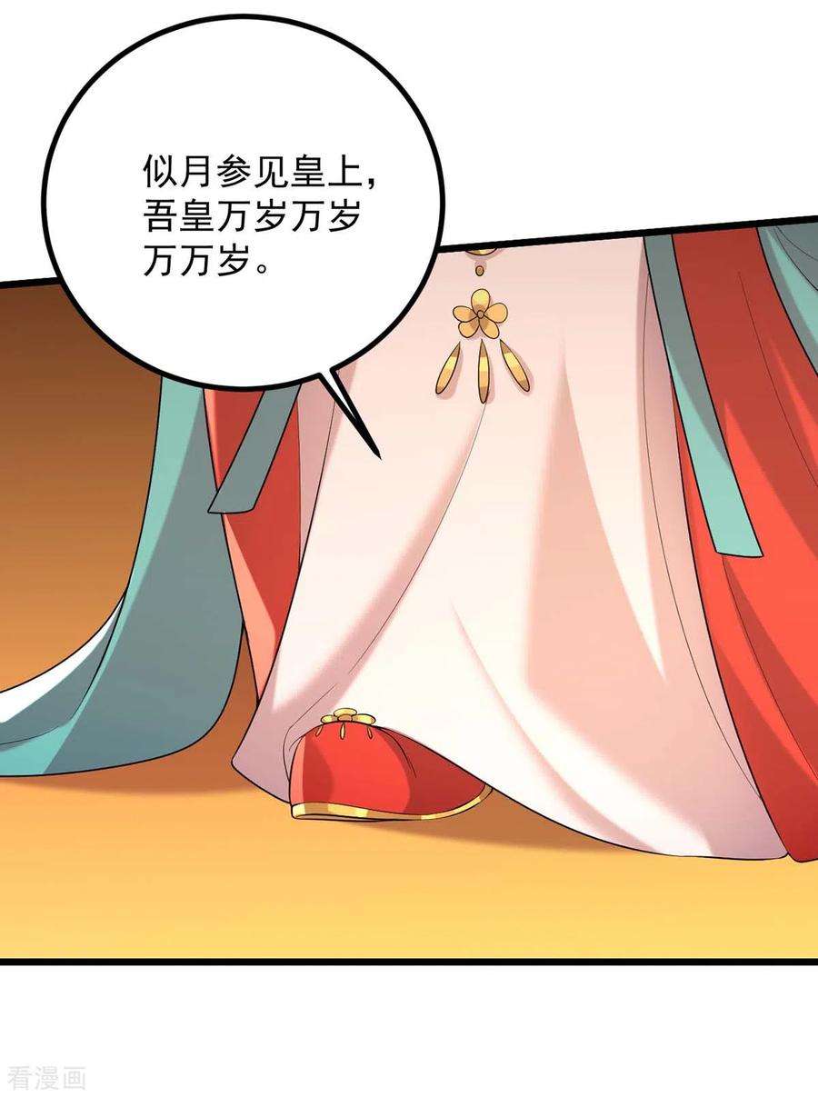 一品嫡女253话 沉鱼落雁