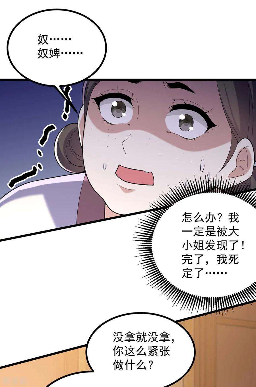 一品嫡女253话 沉鱼落雁