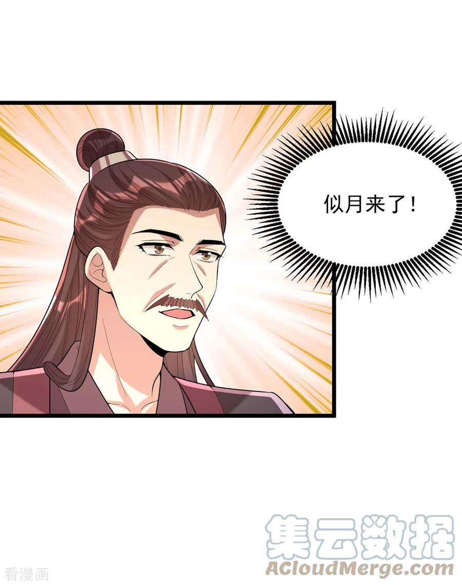 一品嫡女253话 沉鱼落雁