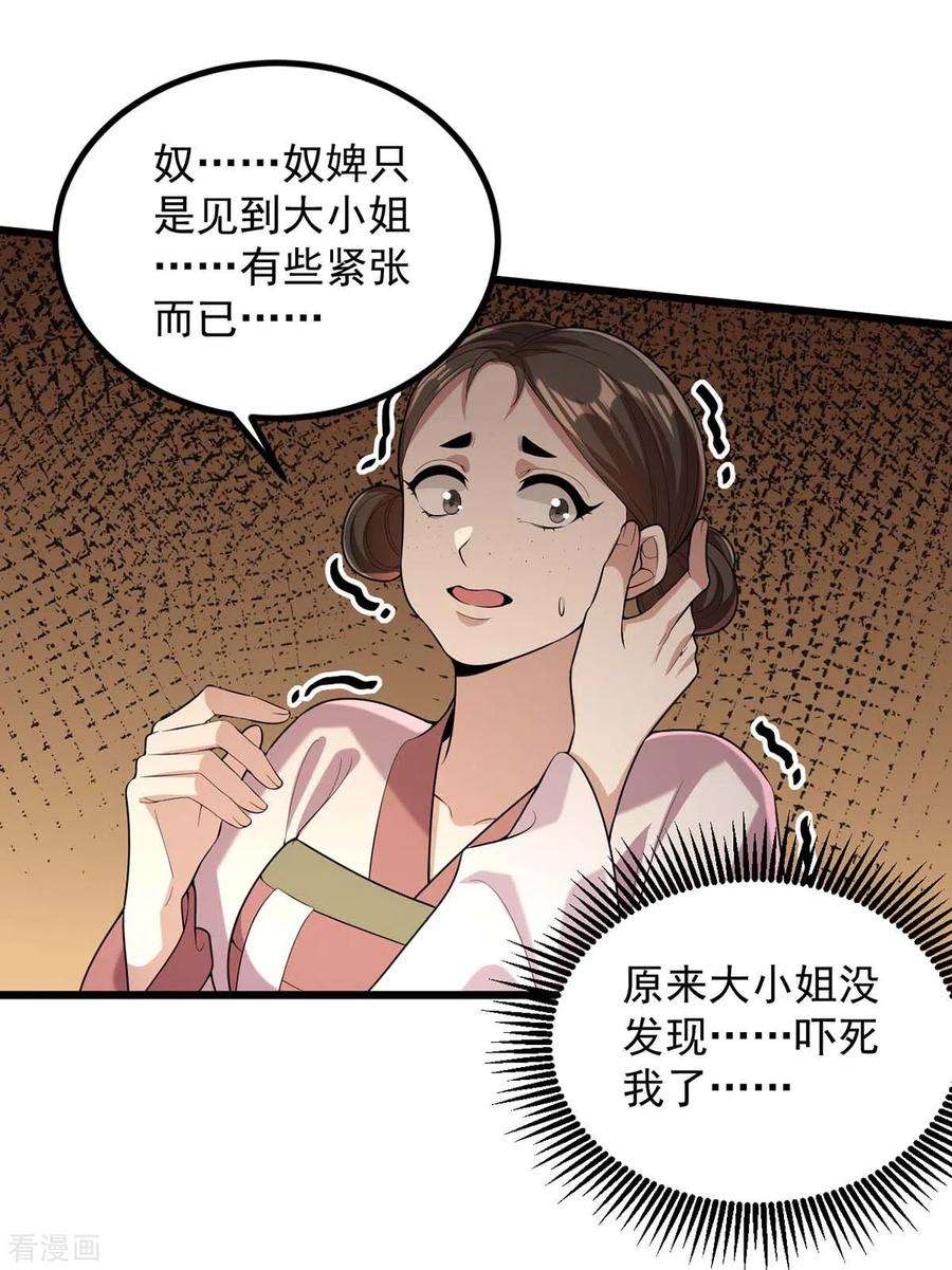 一品嫡女253话 沉鱼落雁
