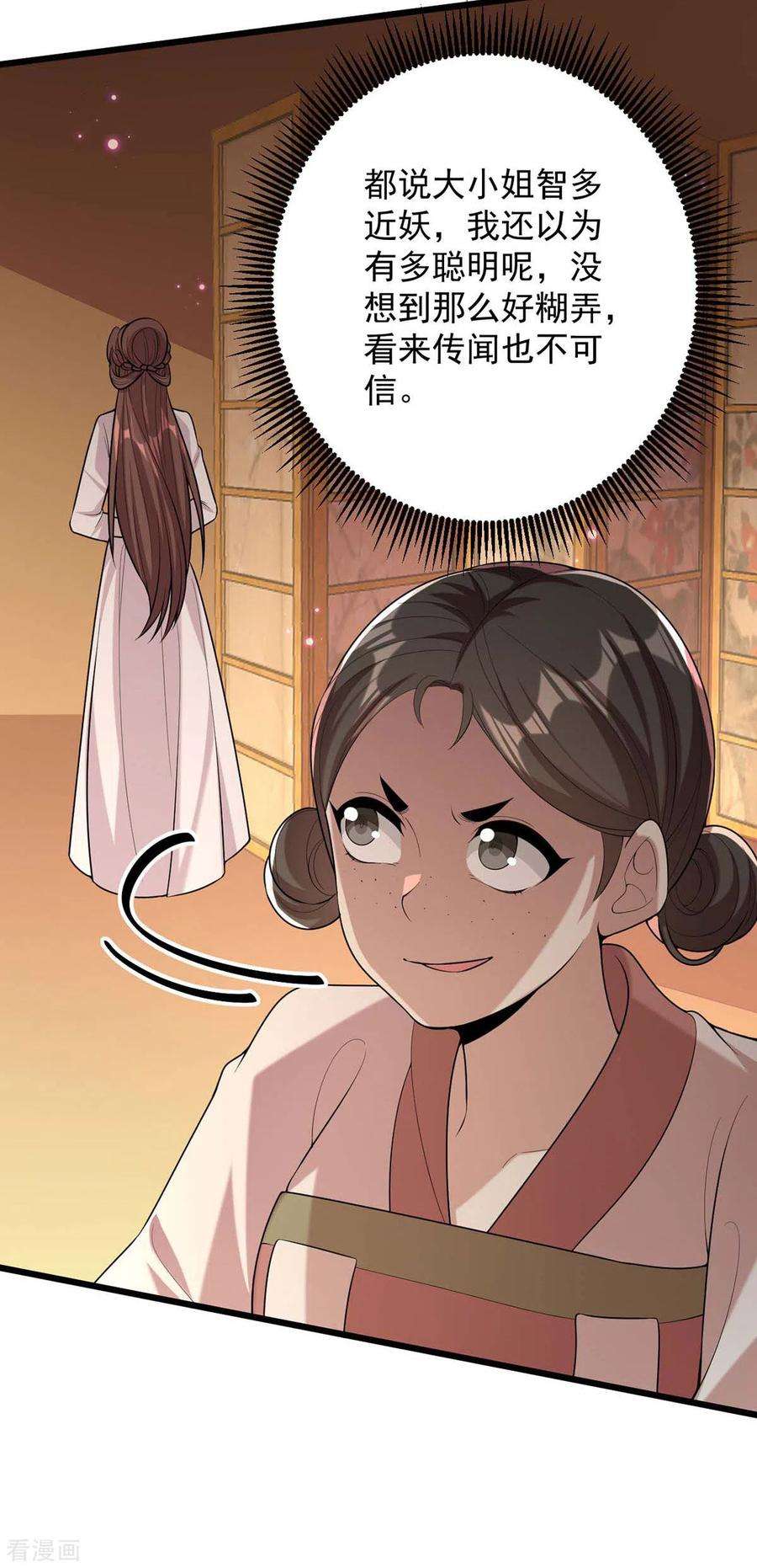 一品嫡女253话 沉鱼落雁