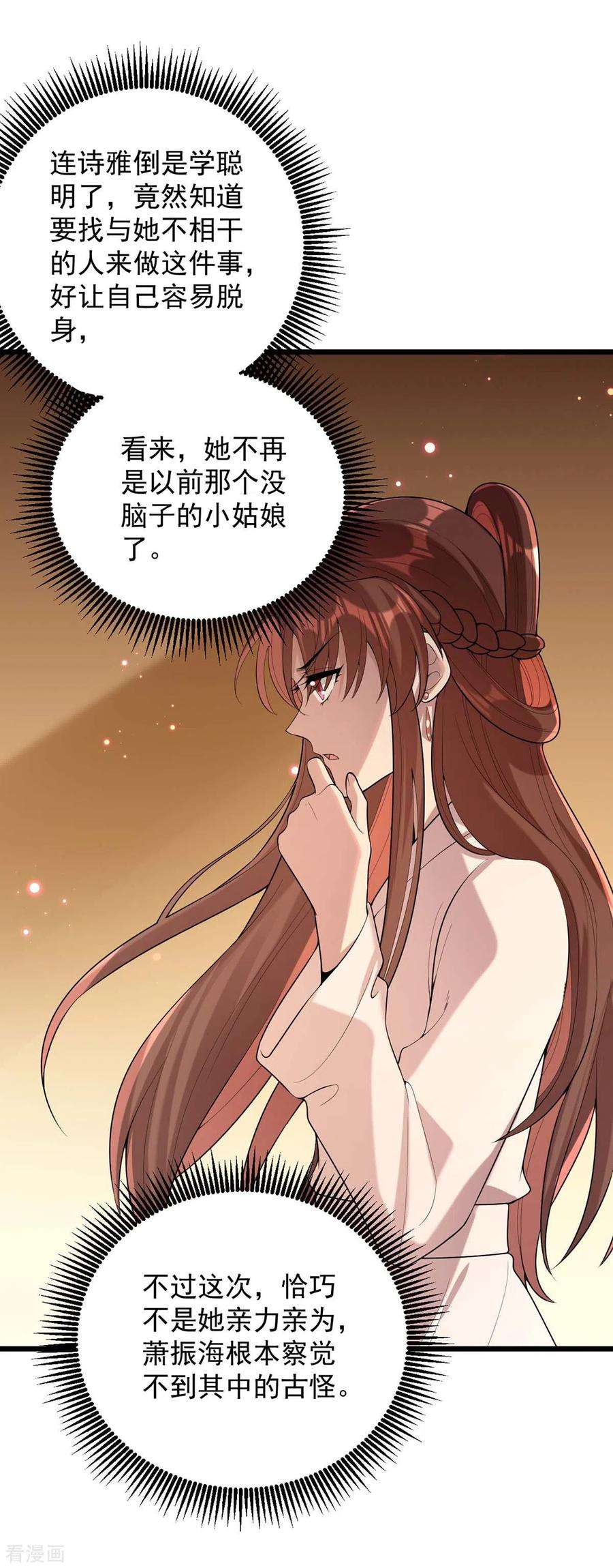 一品嫡女253话 沉鱼落雁