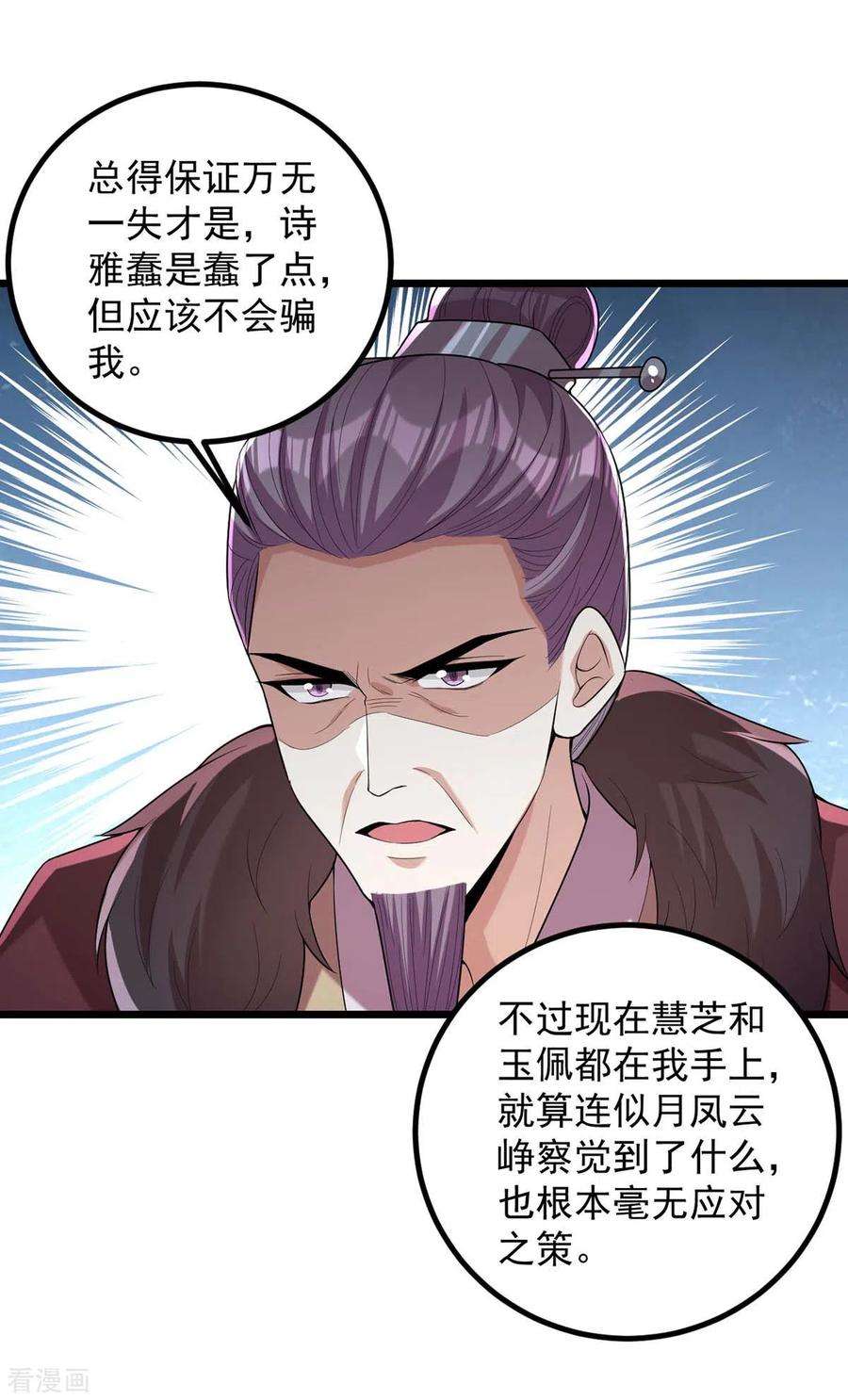 一品嫡女254话 好戏开始