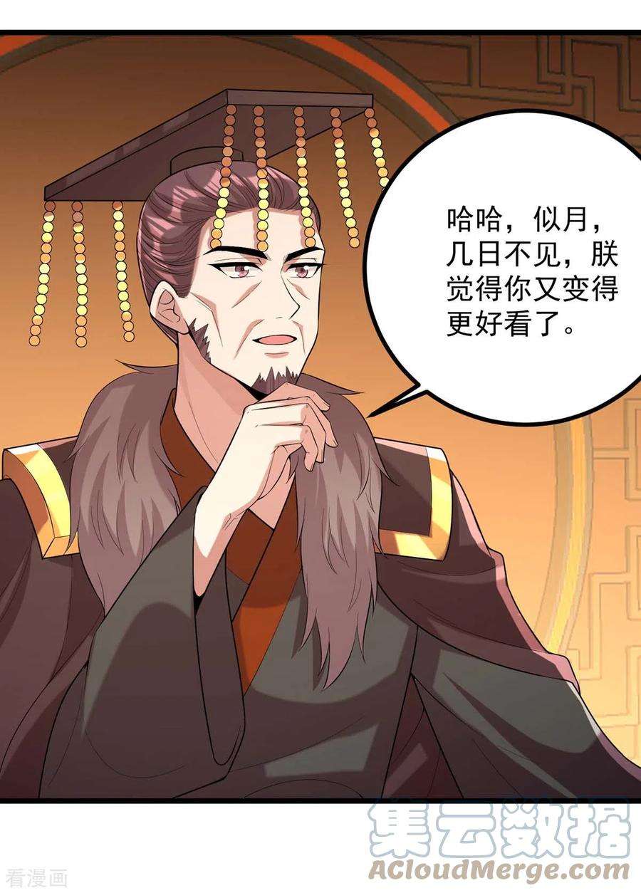 一品嫡女254话 好戏开始
