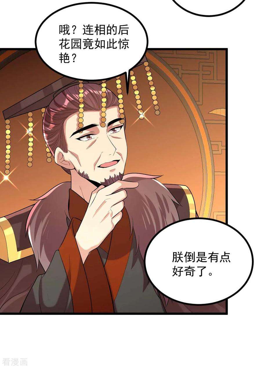 一品嫡女254话 好戏开始