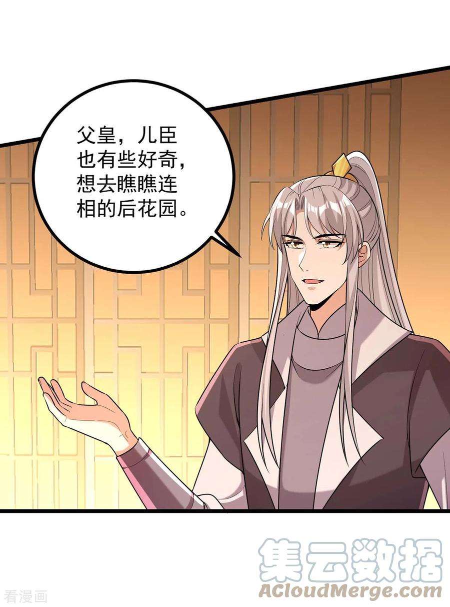 一品嫡女254话 好戏开始
