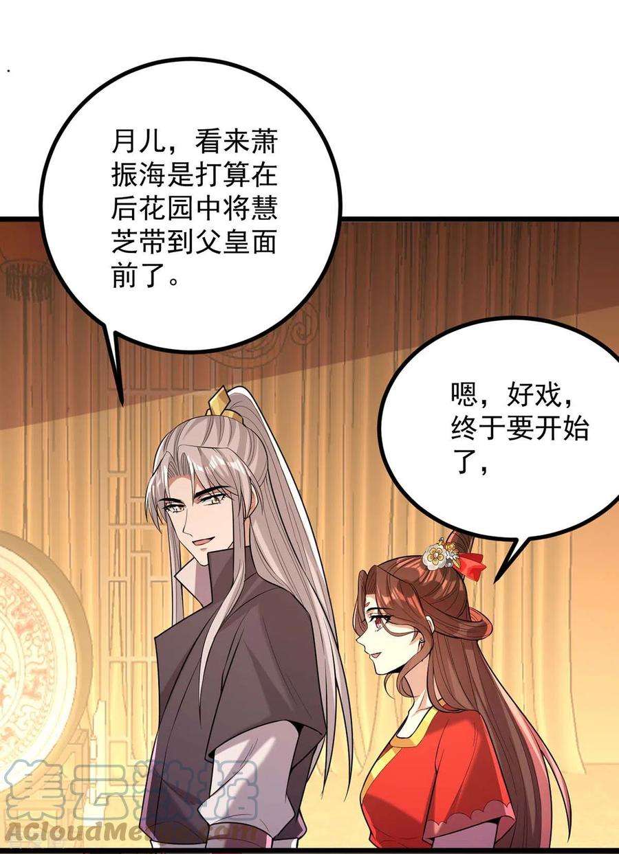 一品嫡女254话 好戏开始