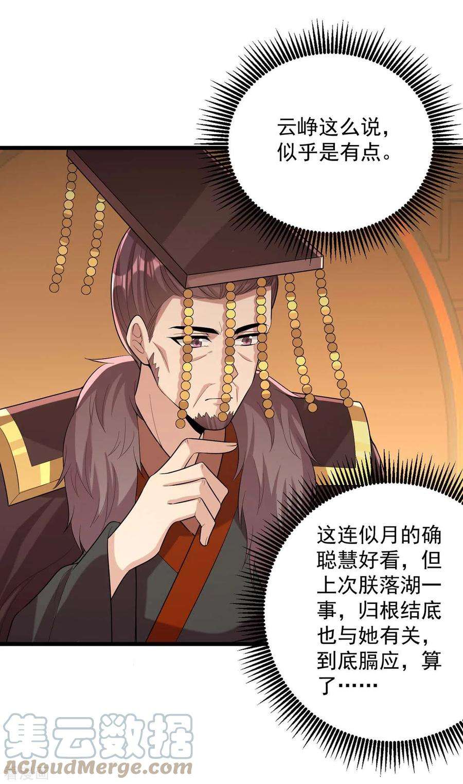 一品嫡女254话 好戏开始