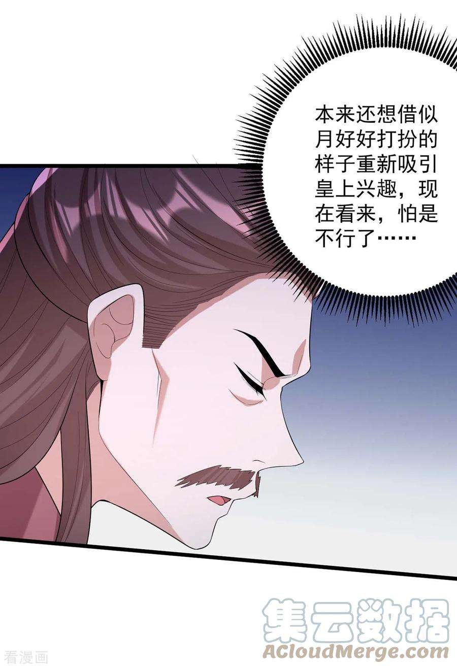 一品嫡女254话 好戏开始