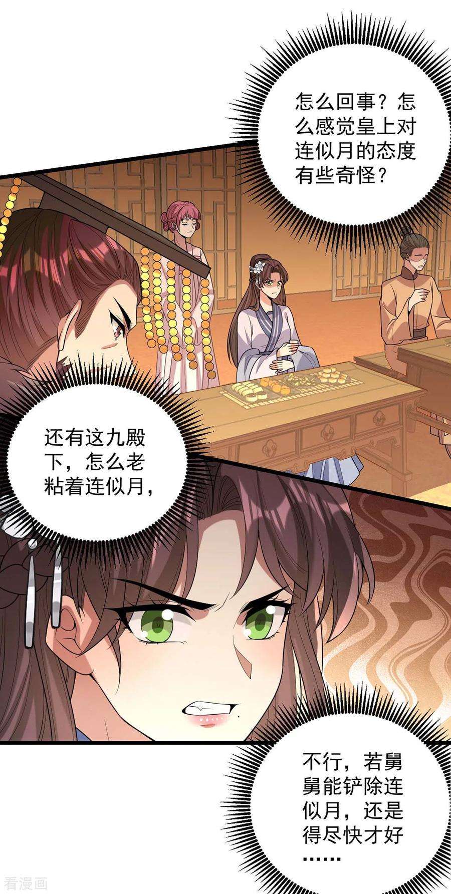 一品嫡女254话 好戏开始