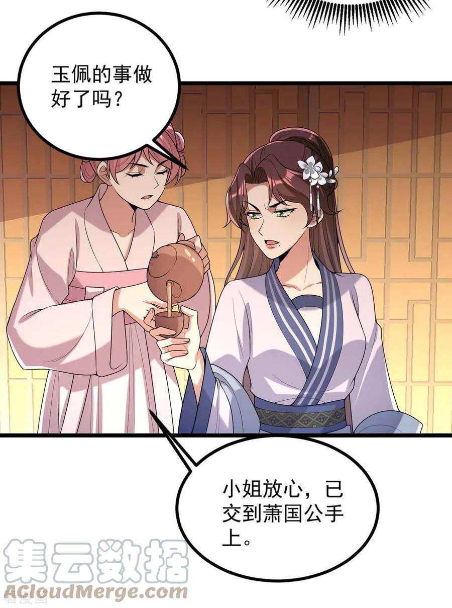一品嫡女254话 好戏开始
