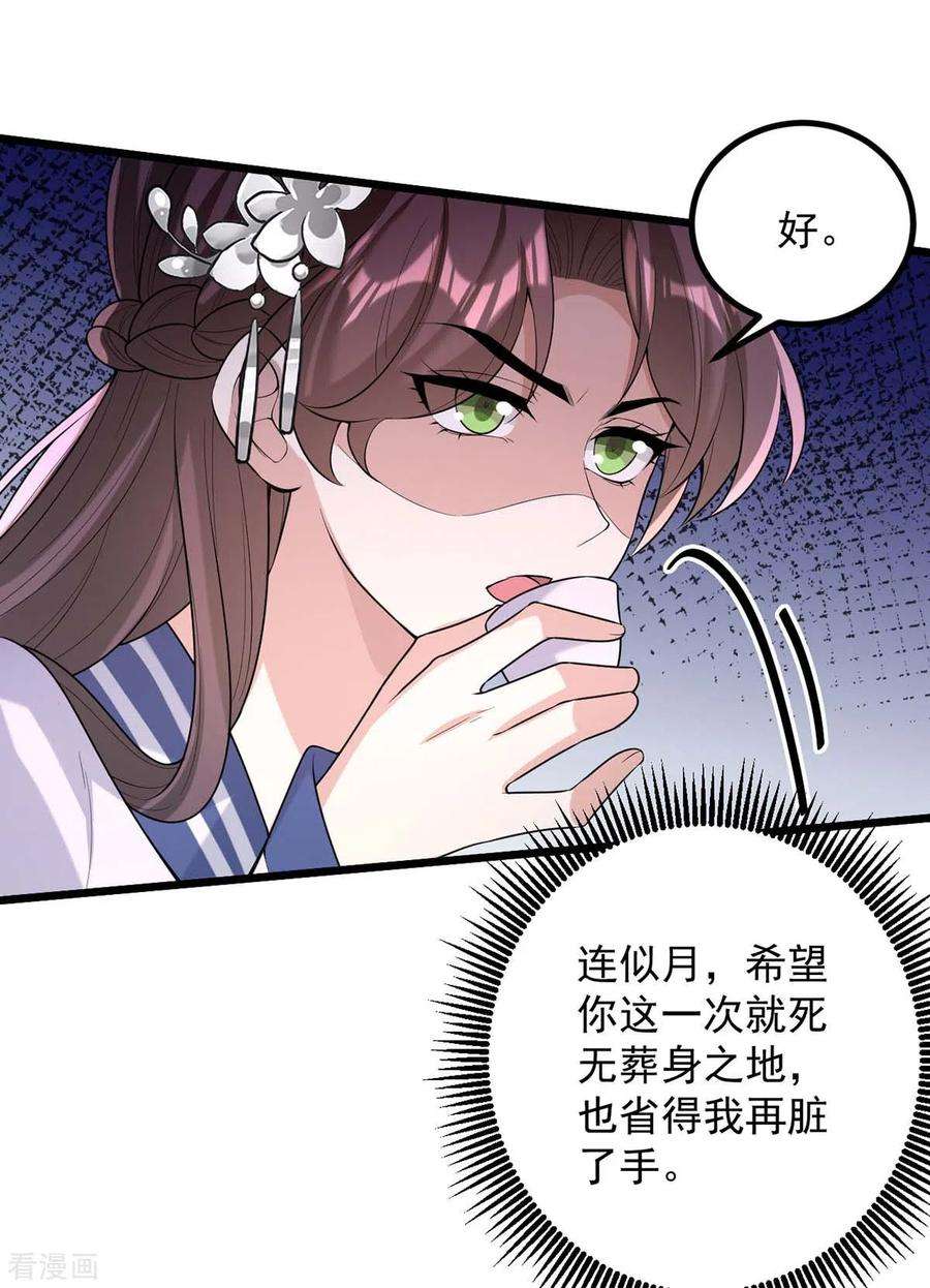 一品嫡女254话 好戏开始