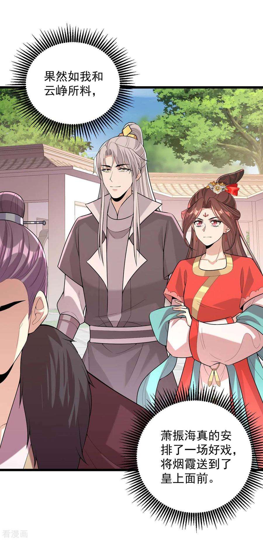 一品嫡女255话 “慧芝”登场