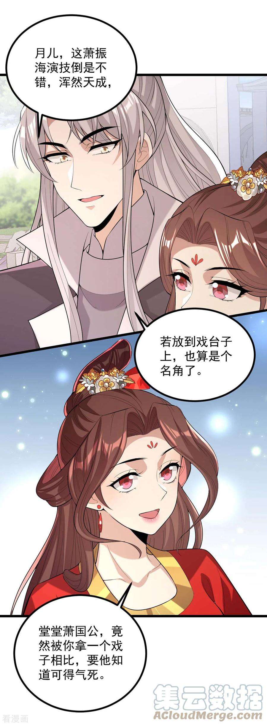 一品嫡女255话 “慧芝”登场