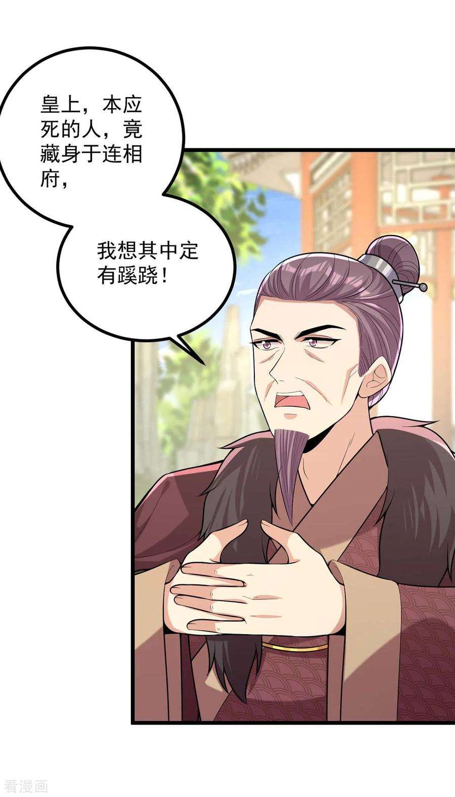 一品嫡女255话 “慧芝”登场