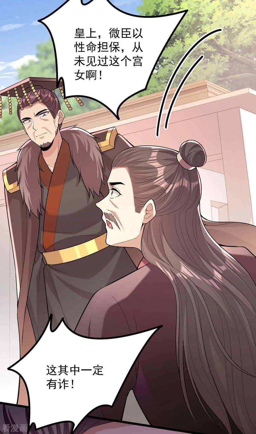 一品嫡女255话 “慧芝”登场