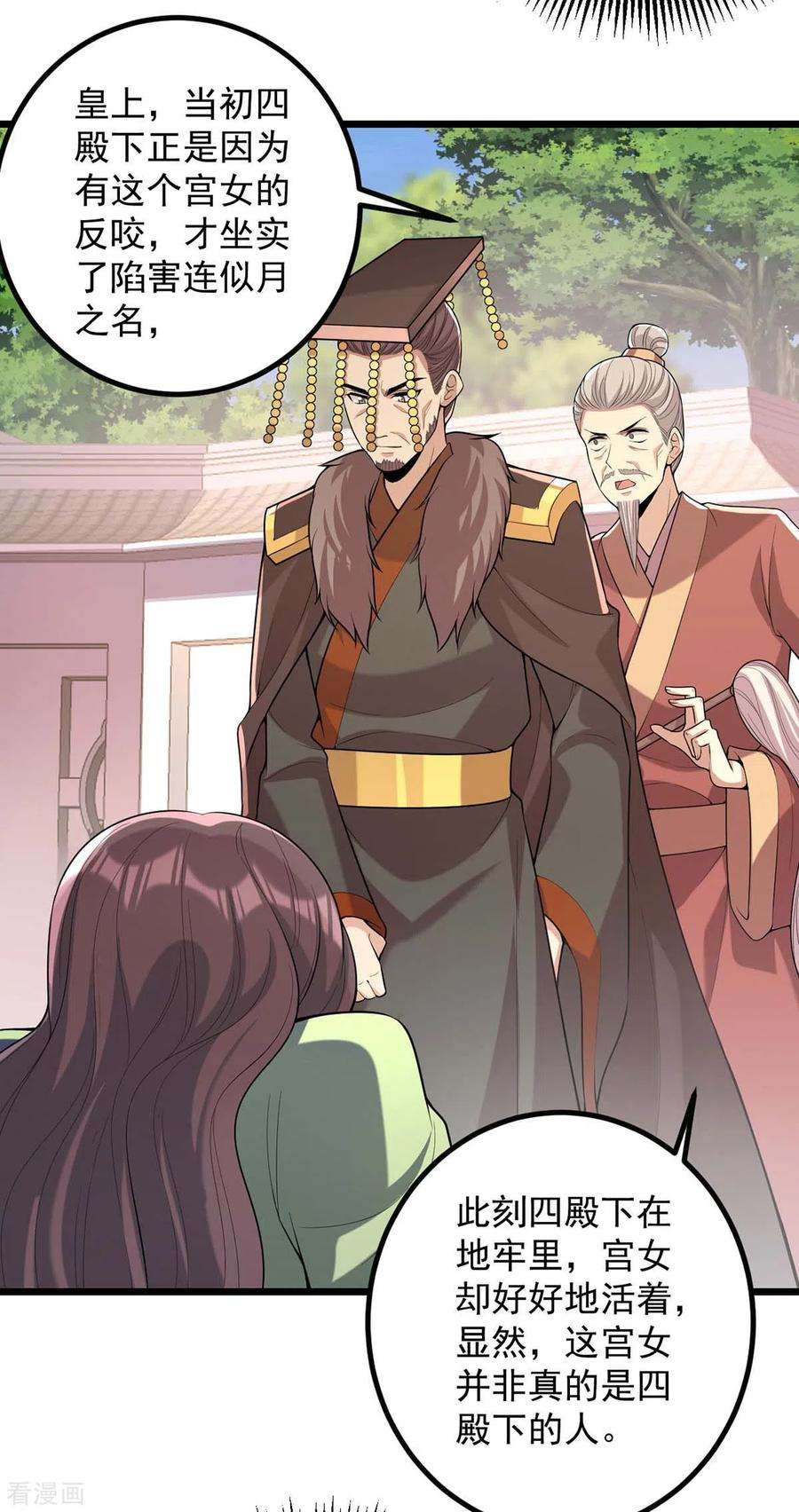 一品嫡女255话 “慧芝”登场