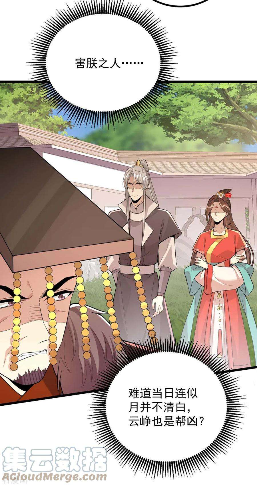 一品嫡女255话 “慧芝”登场