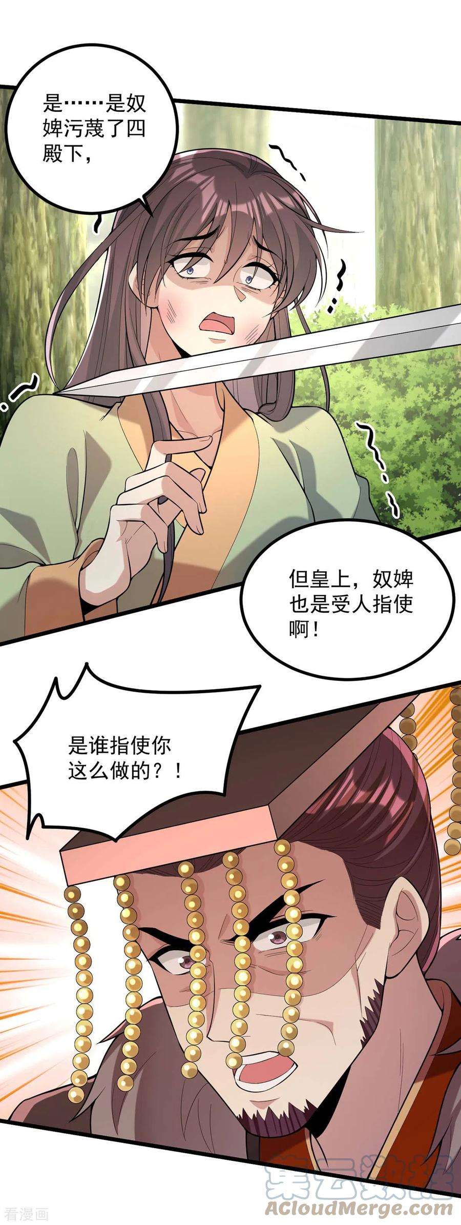 一品嫡女255话 “慧芝”登场