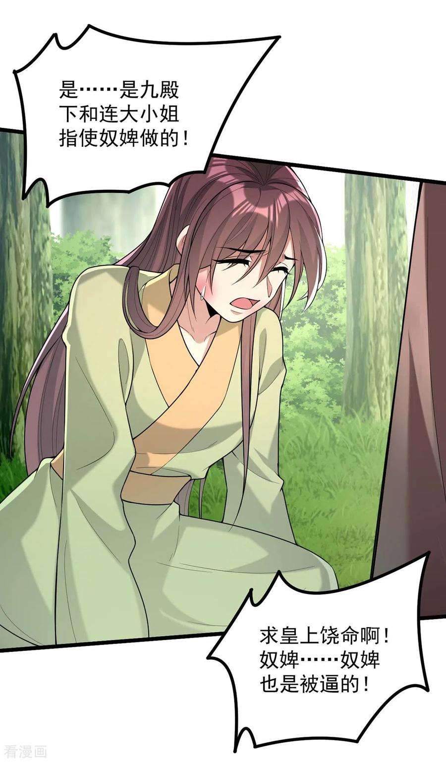 一品嫡女255话 “慧芝”登场