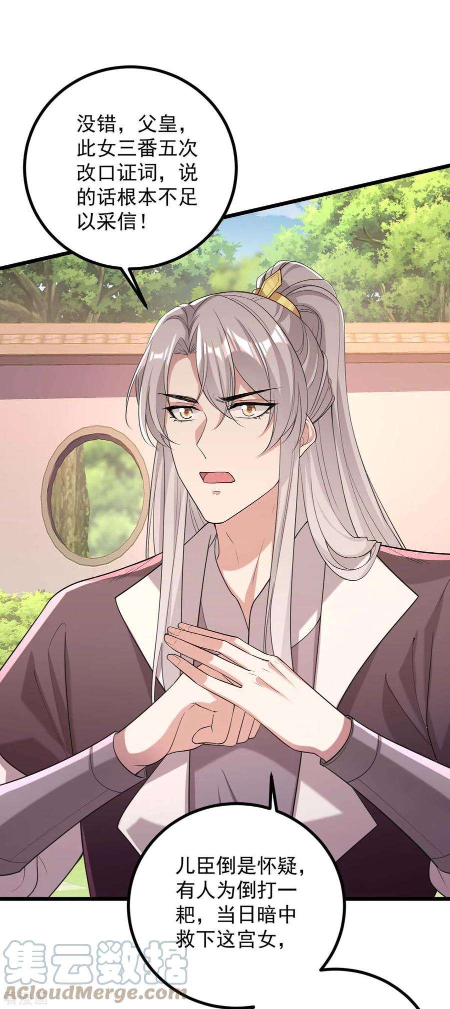 一品嫡女256话 该我们表演了