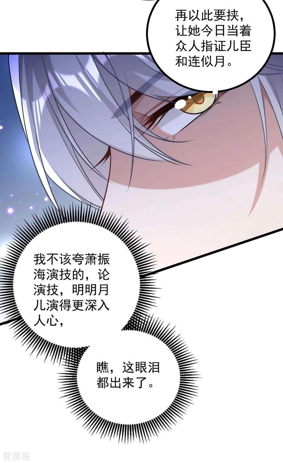 一品嫡女256话 该我们表演了