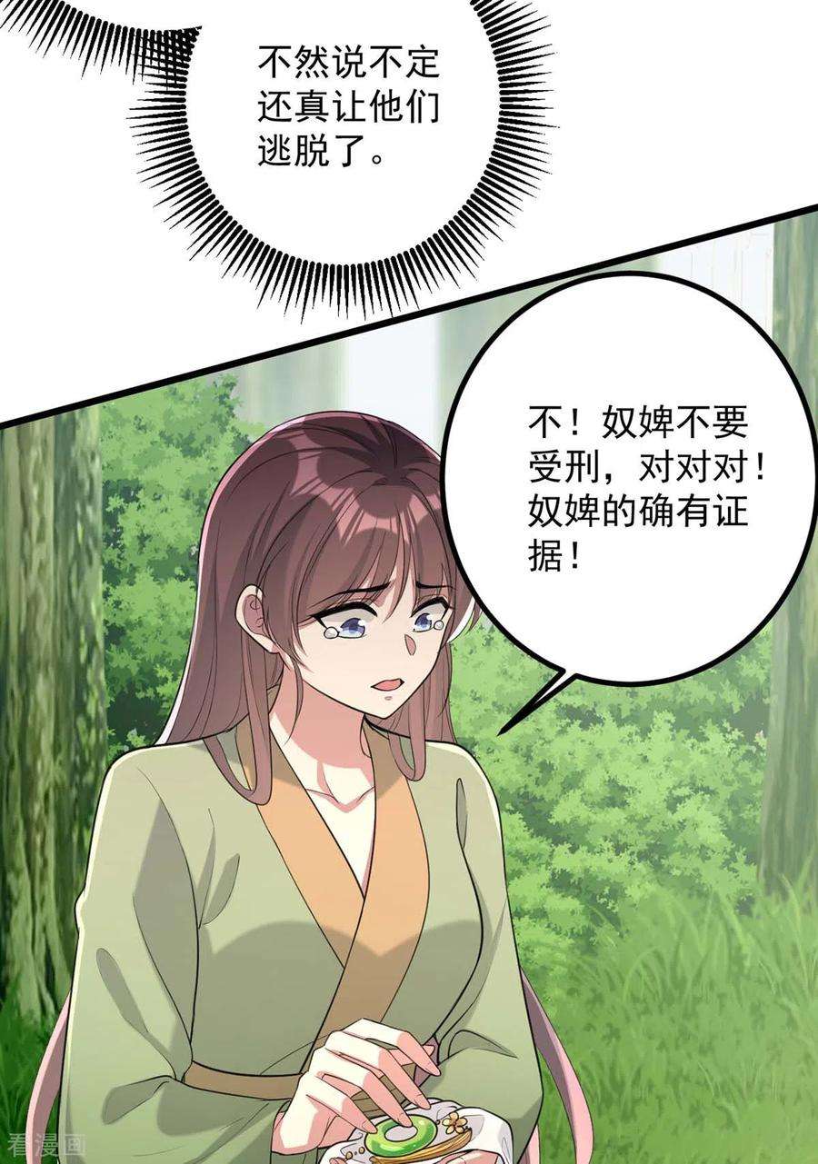 一品嫡女256话 该我们表演了