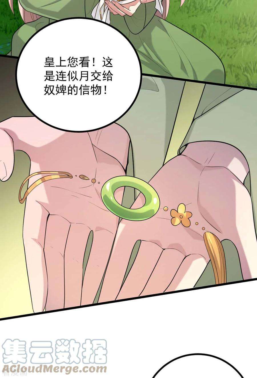 一品嫡女256话 该我们表演了