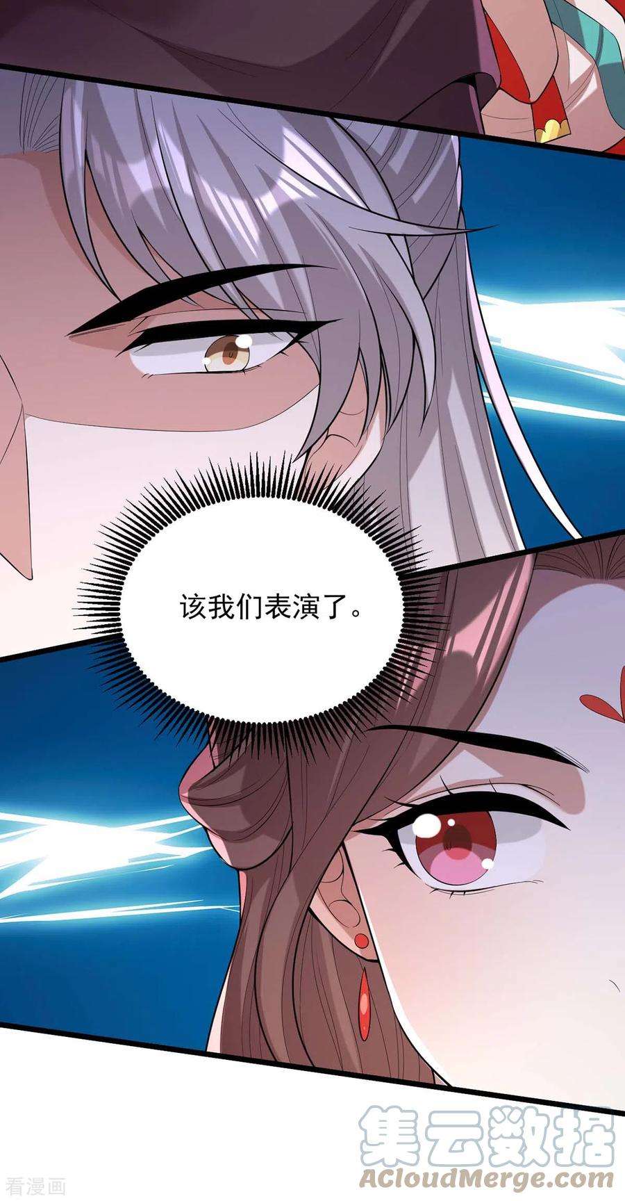 一品嫡女256话 该我们表演了