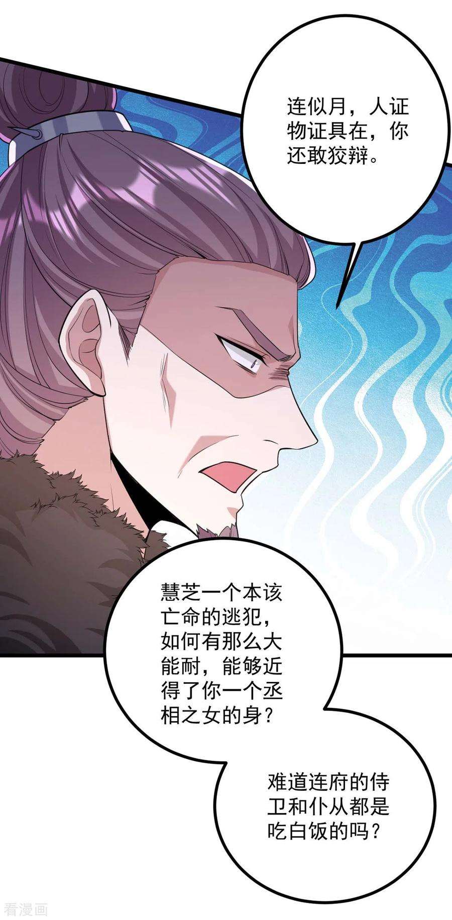 一品嫡女256话 该我们表演了