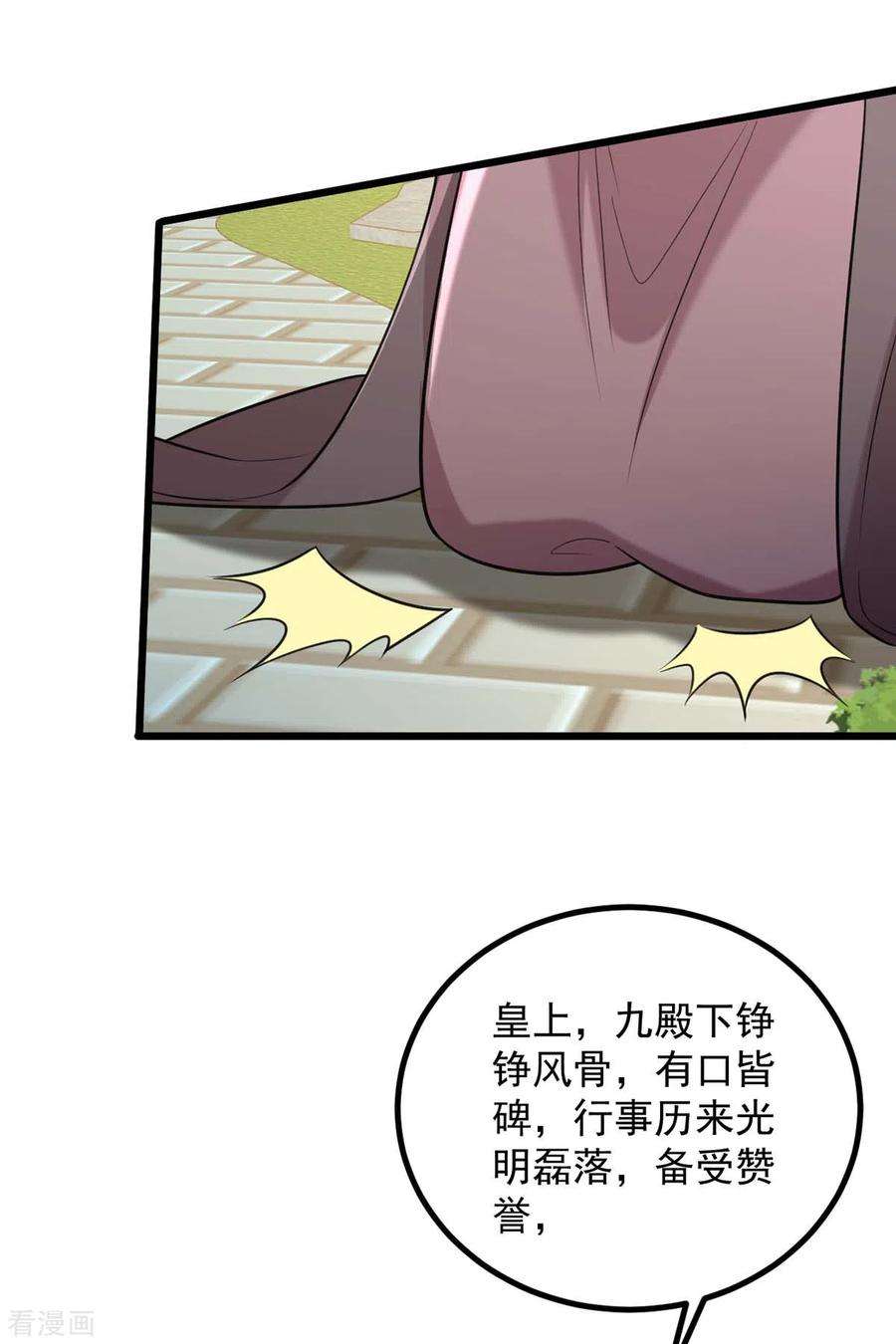 一品嫡女256话 该我们表演了