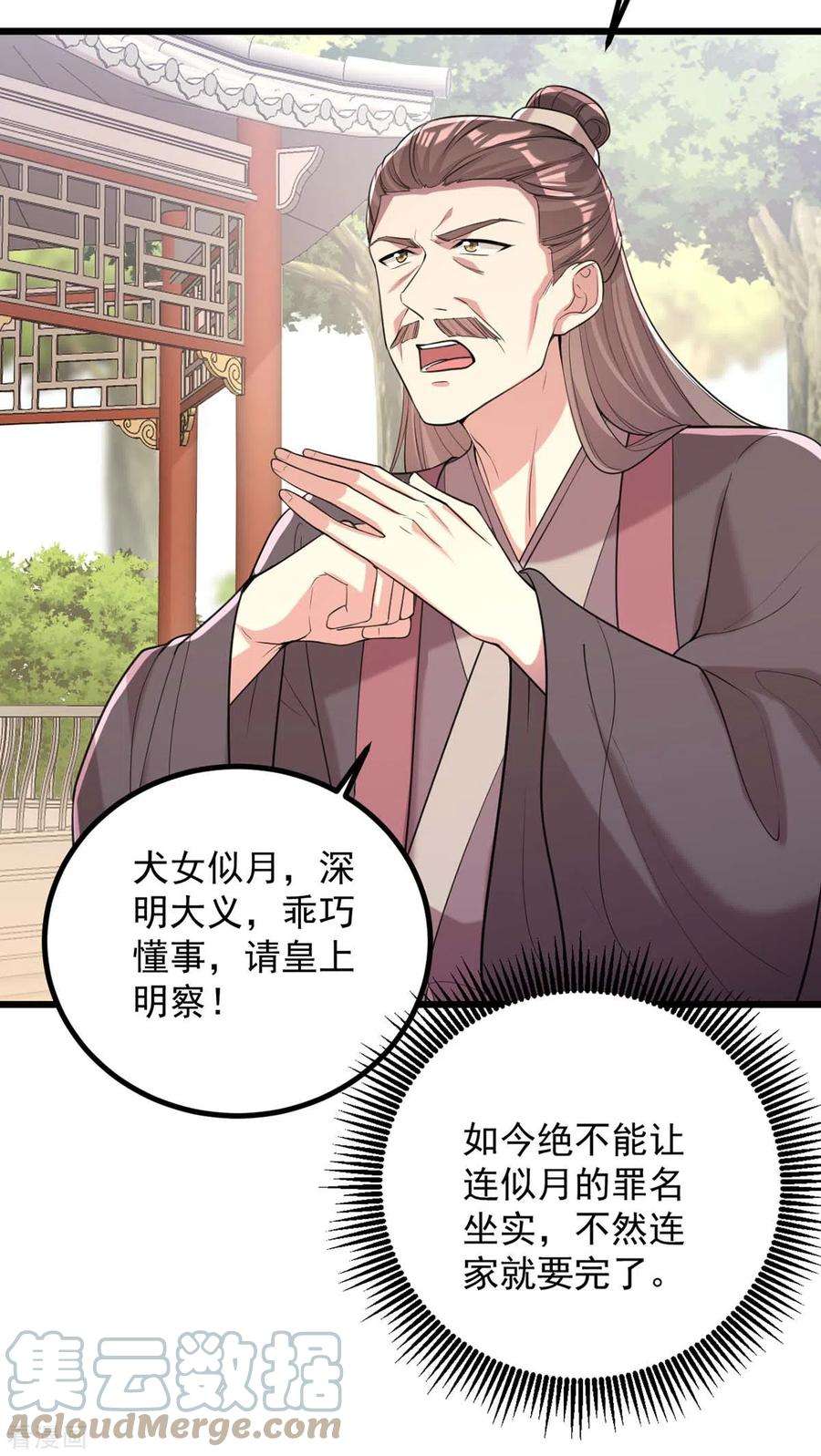 一品嫡女256话 该我们表演了