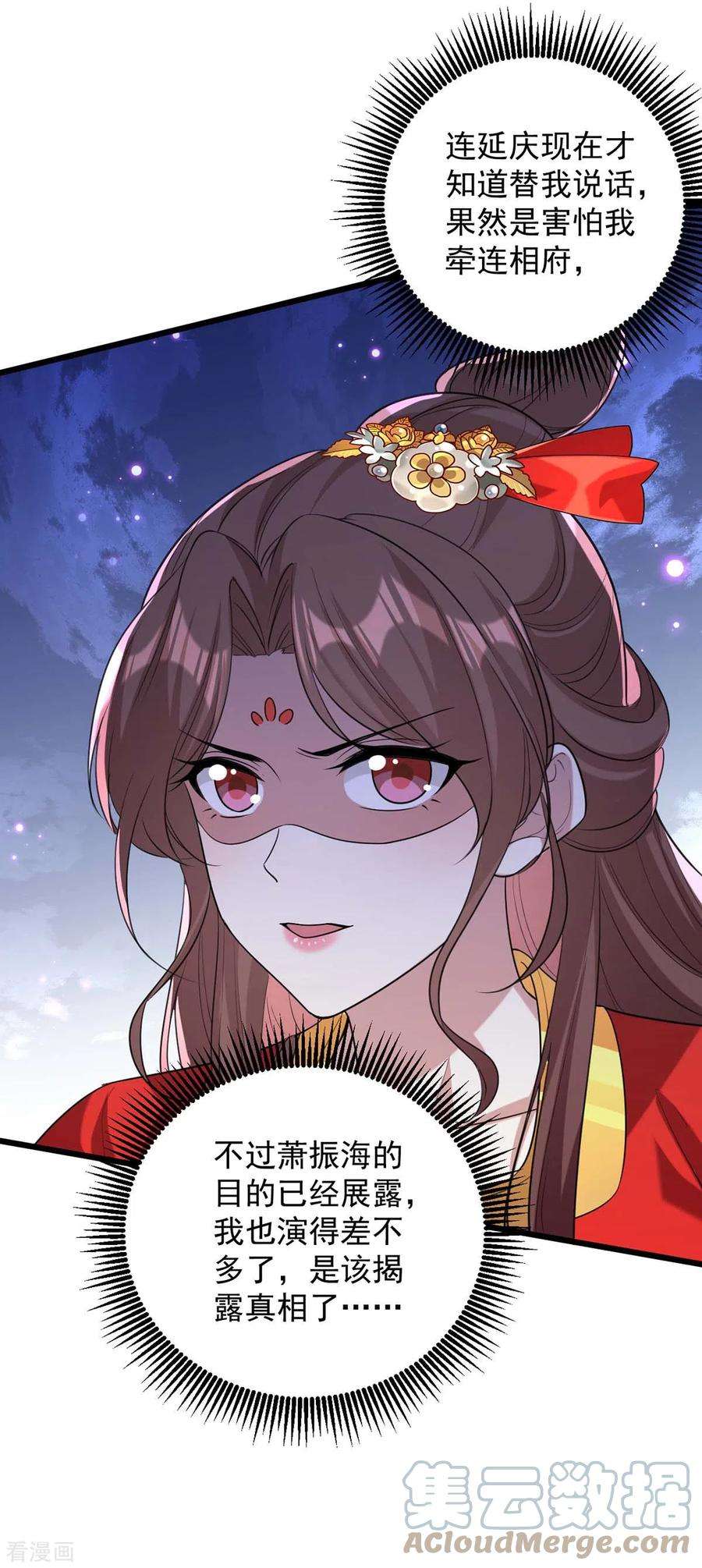 一品嫡女256话 该我们表演了