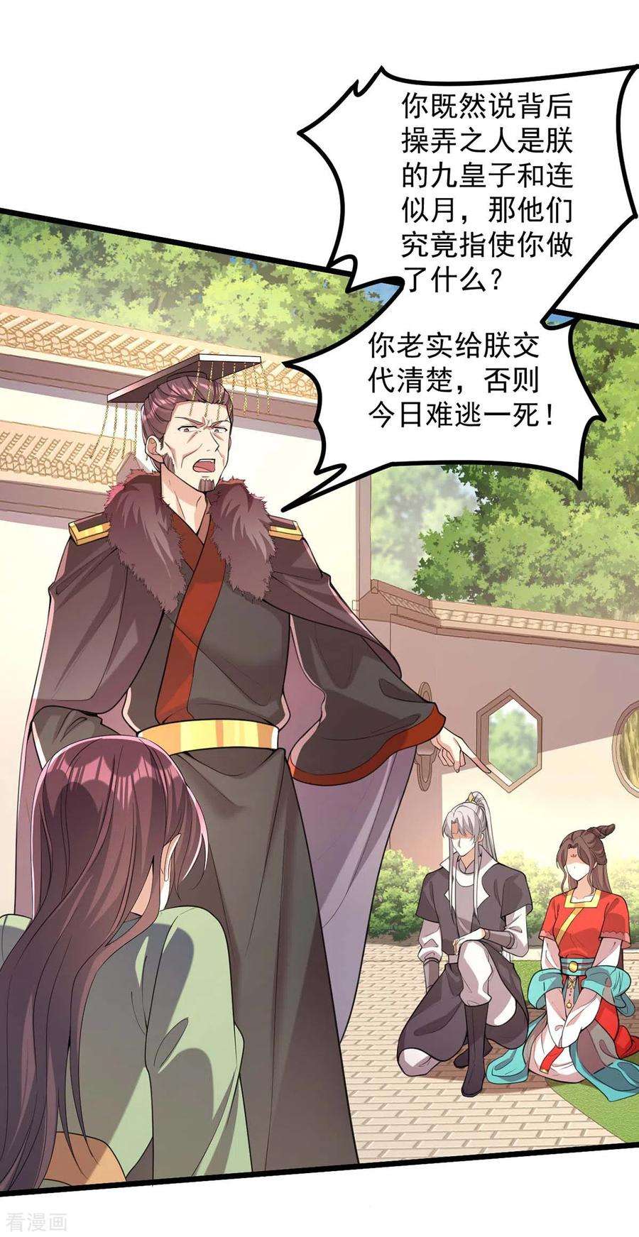 一品嫡女256话 该我们表演了