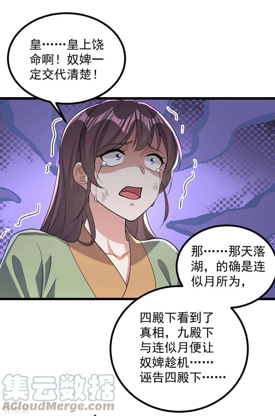 一品嫡女256话 该我们表演了