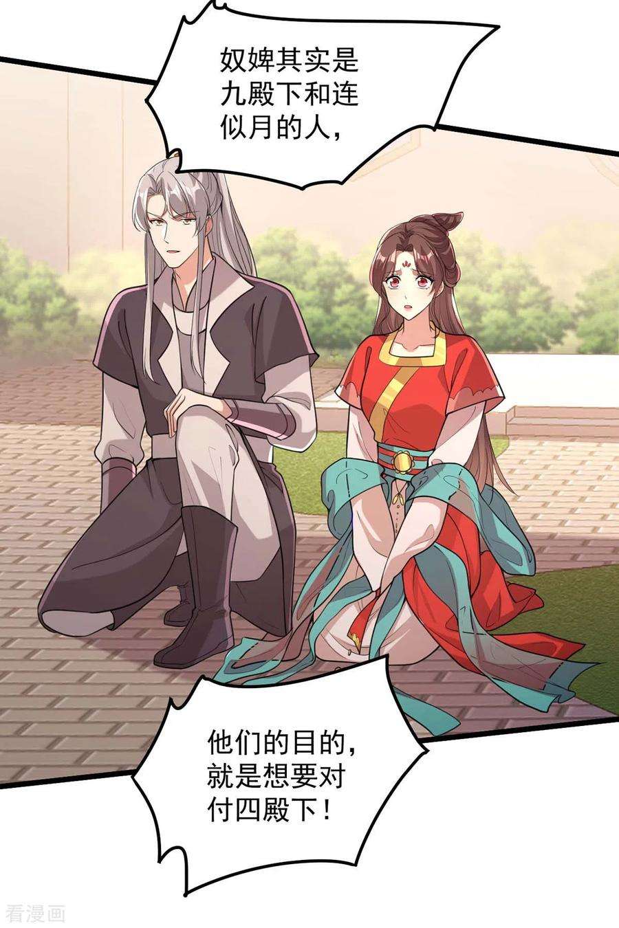 一品嫡女256话 该我们表演了