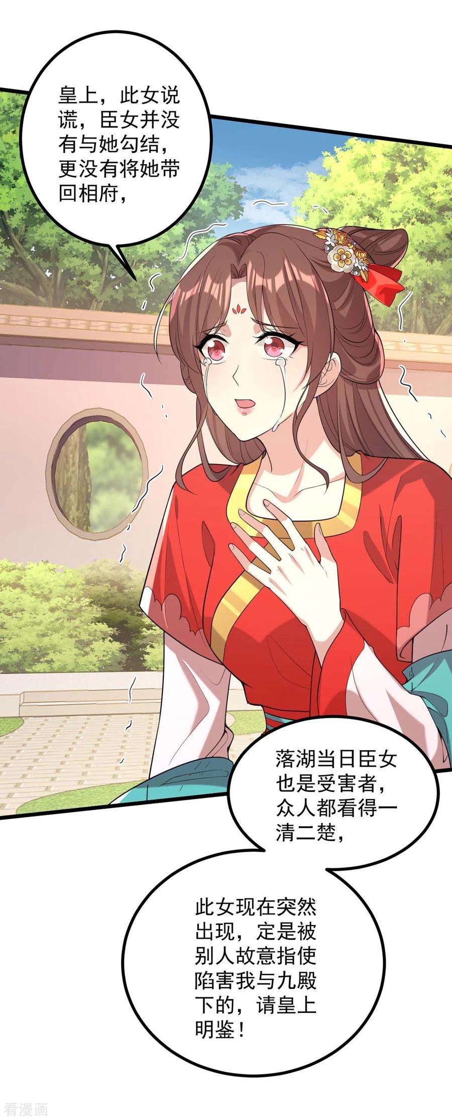 一品嫡女256话 该我们表演了