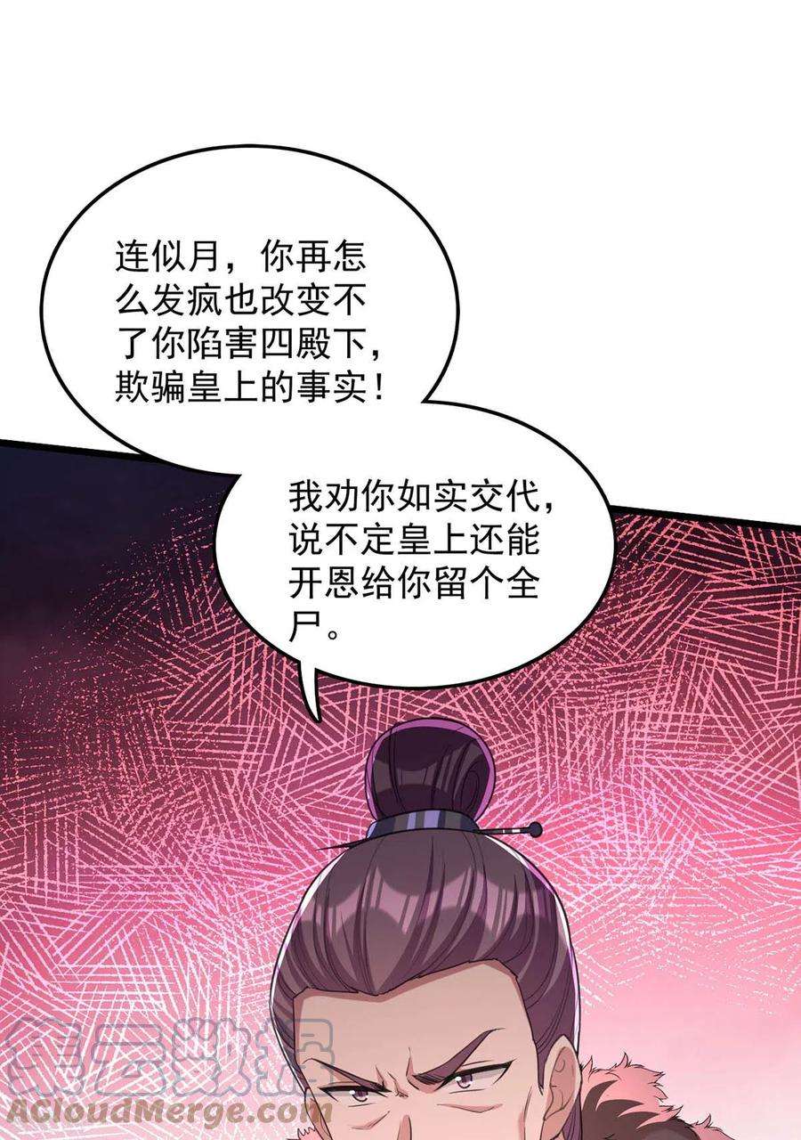 一品嫡女257话 揭开面具