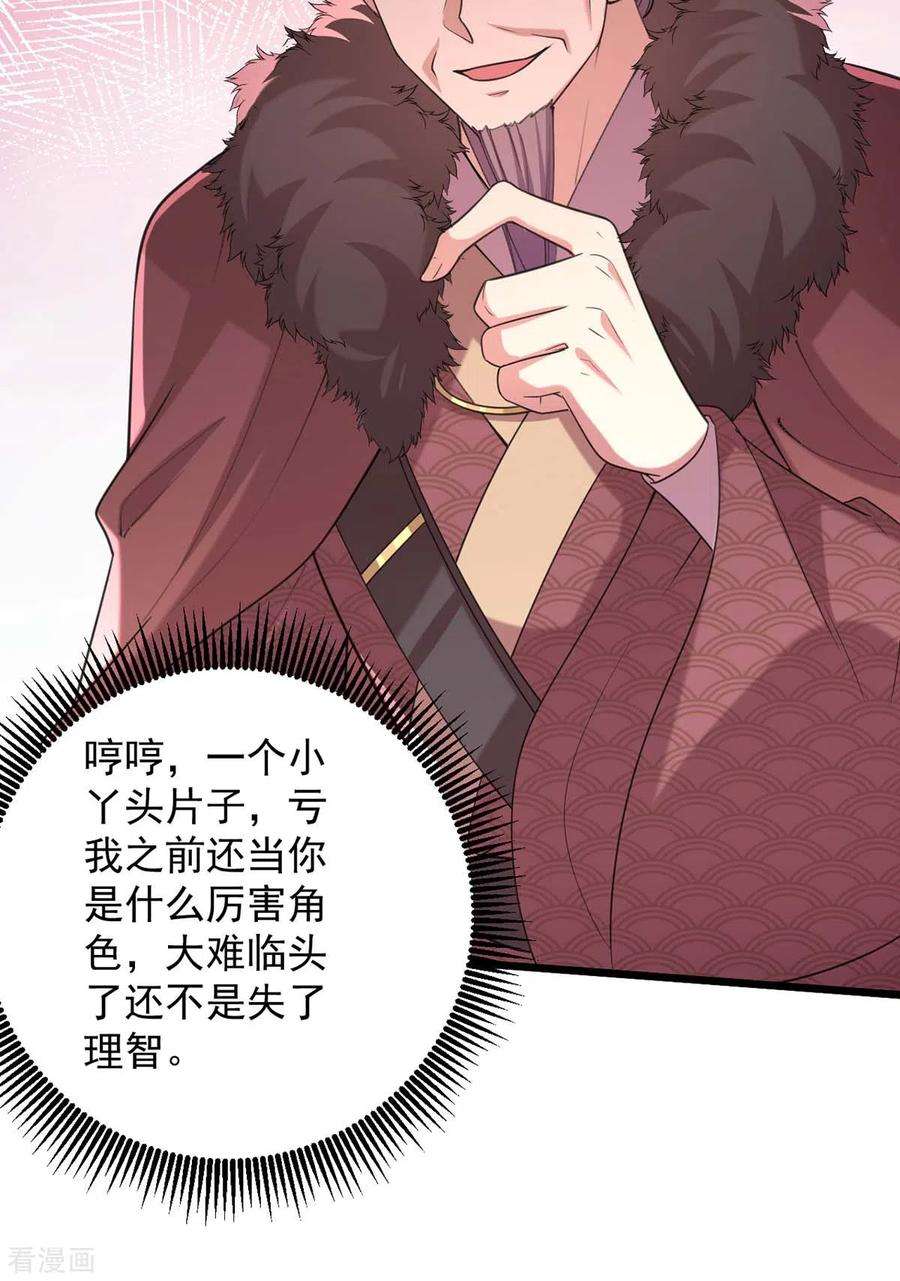 一品嫡女257话 揭开面具