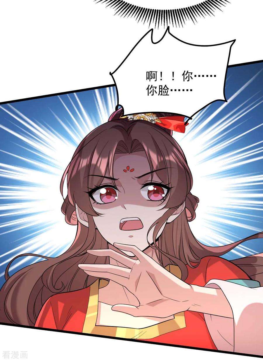 一品嫡女257话 揭开面具