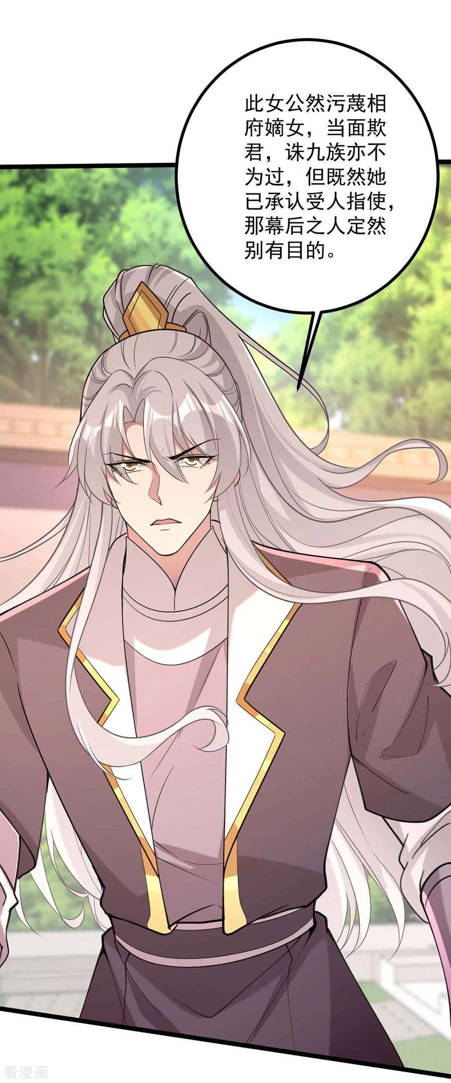 一品嫡女258话 添把火