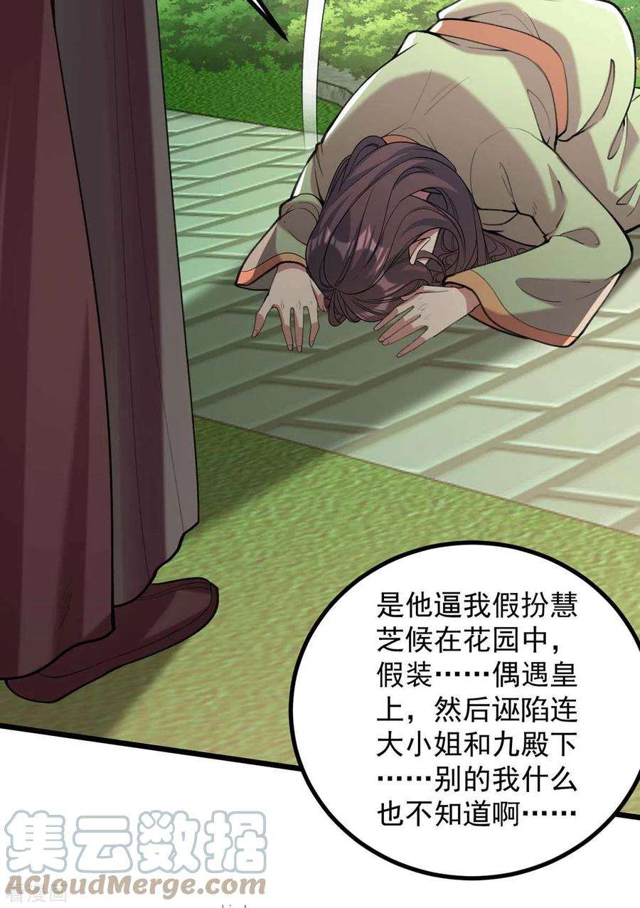 一品嫡女258话 添把火