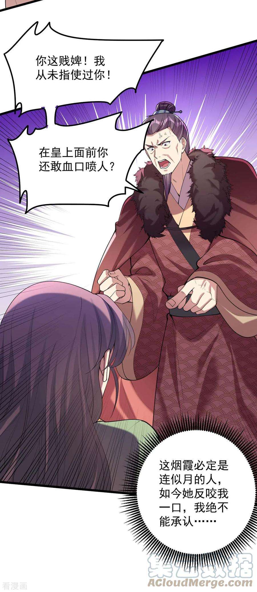 一品嫡女258话 添把火