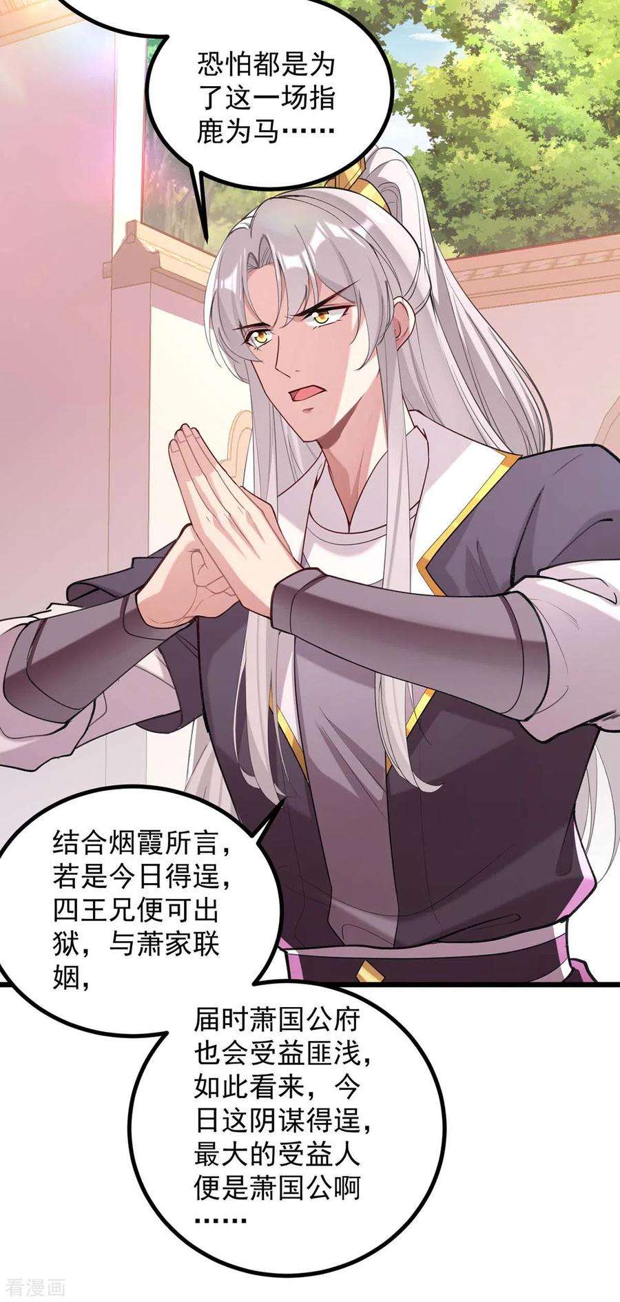 一品嫡女258话 添把火