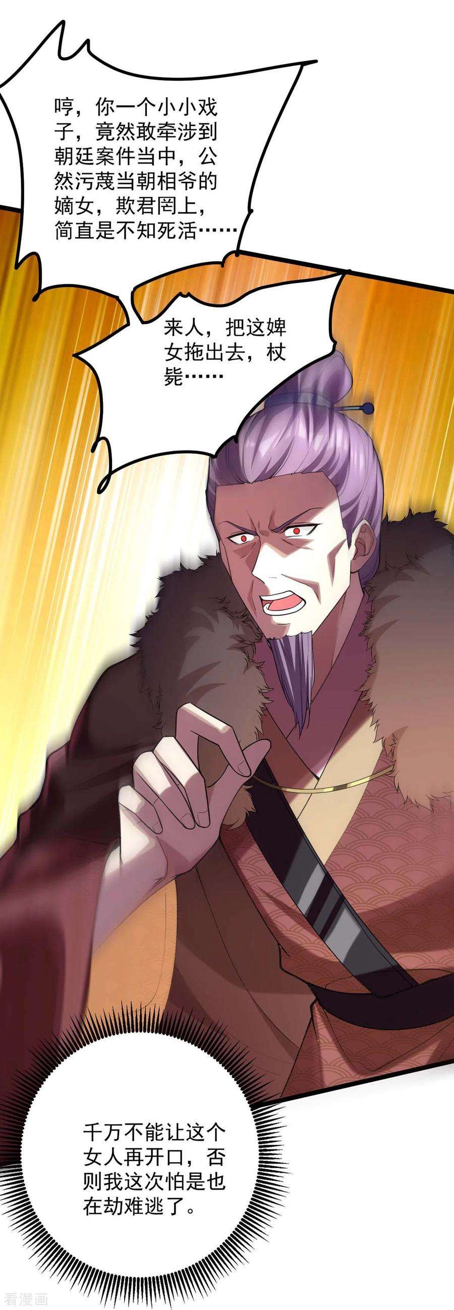 一品嫡女258话 添把火