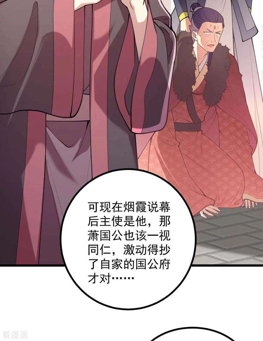 一品嫡女259话 百口莫辩