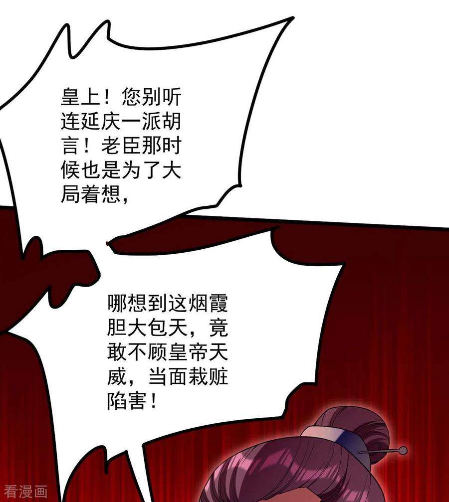 一品嫡女259话 百口莫辩