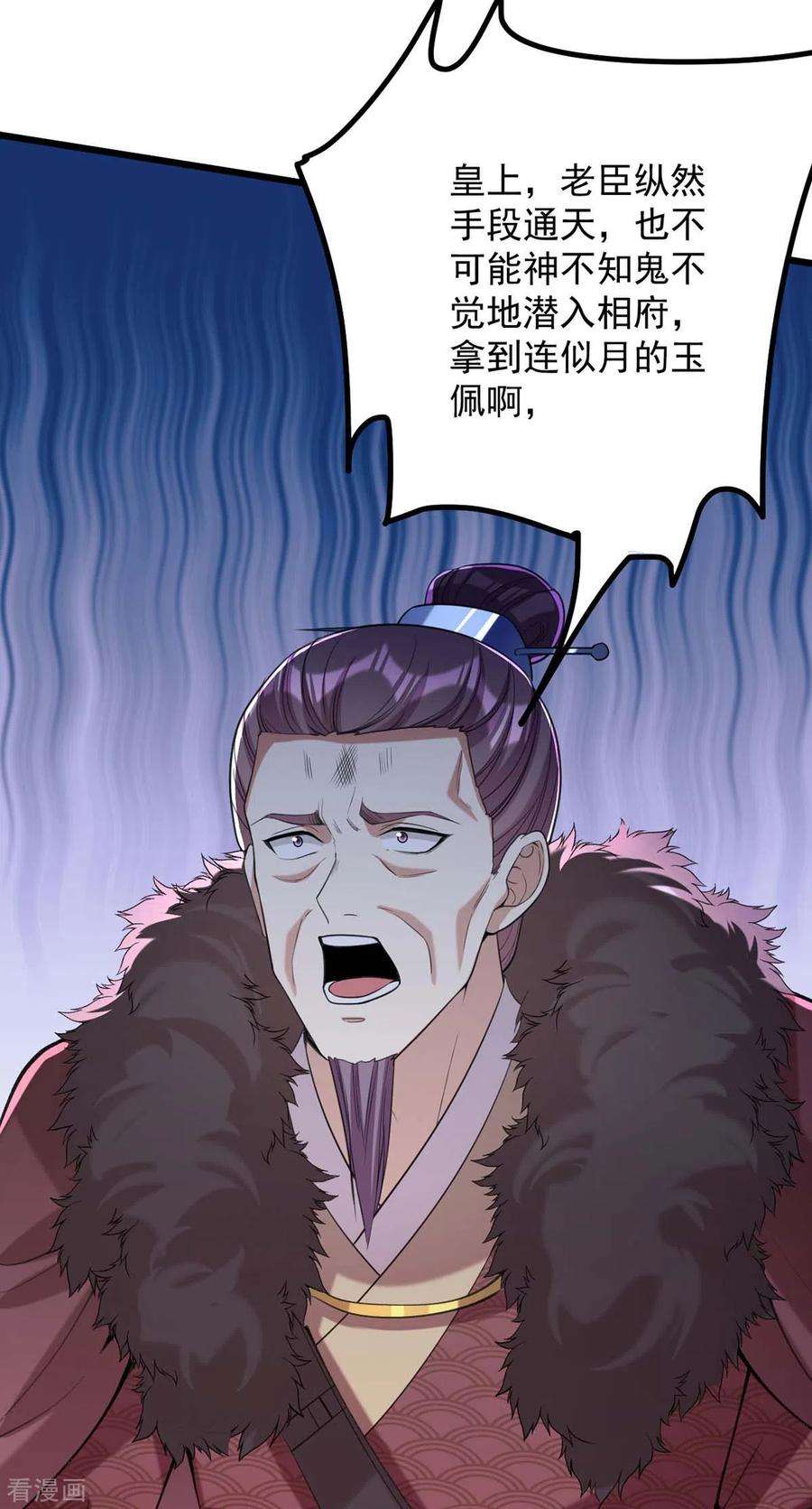 一品嫡女259话 百口莫辩