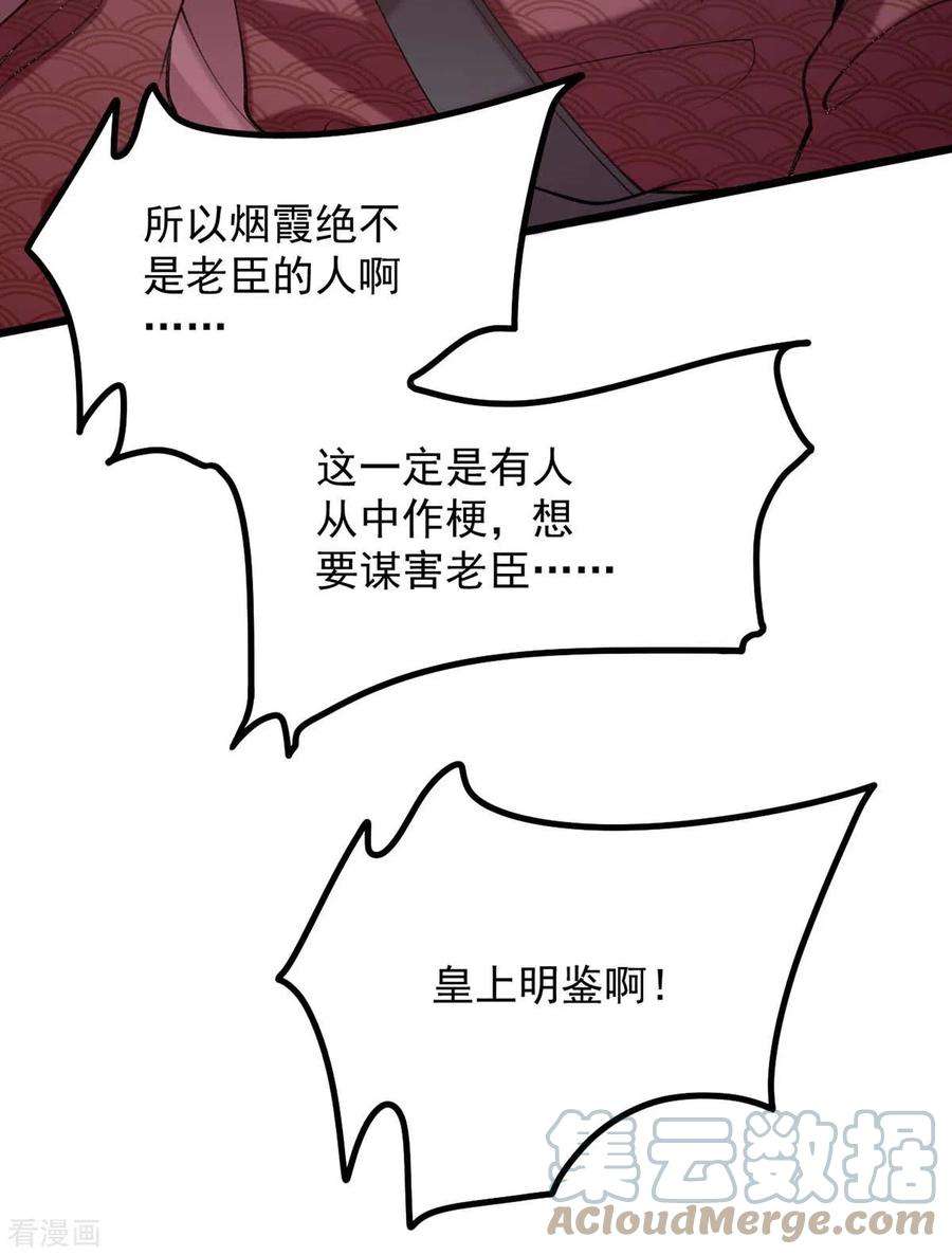一品嫡女259话 百口莫辩
